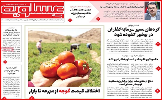 پیام عسلویه پیام عسلویه