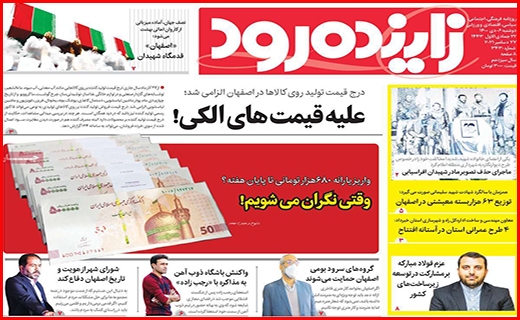 زاینده رود زاینده رود