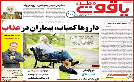 یاقوت وطن یاقوت وطن