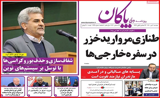 دیار پاکان دیار پاکان
