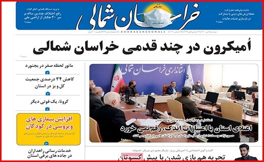 خراسان شمالی خراسان شمالی