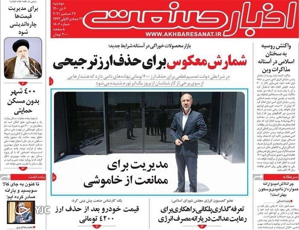 صفحه نخست روزنامه&zwnj;ها - دوشنبه ۶ دی