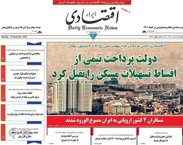 صفحه نخست روزنامه&zwnj;ها - دوشنبه ۶ دی