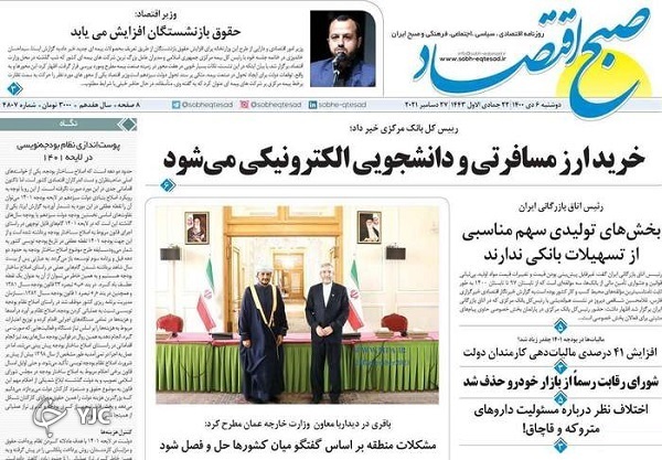 صفحه نخست روزنامه&zwnj;ها - دوشنبه ۶ دی
