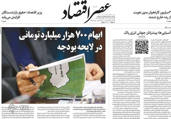 صفحه نخست روزنامه&zwnj;ها - دوشنبه ۶ دی