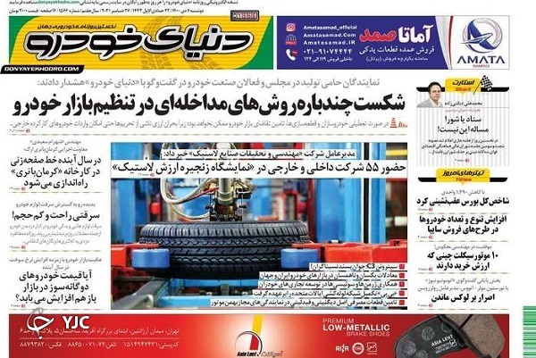 صفحه نخست روزنامه&zwnj;ها - دوشنبه ۶ دی