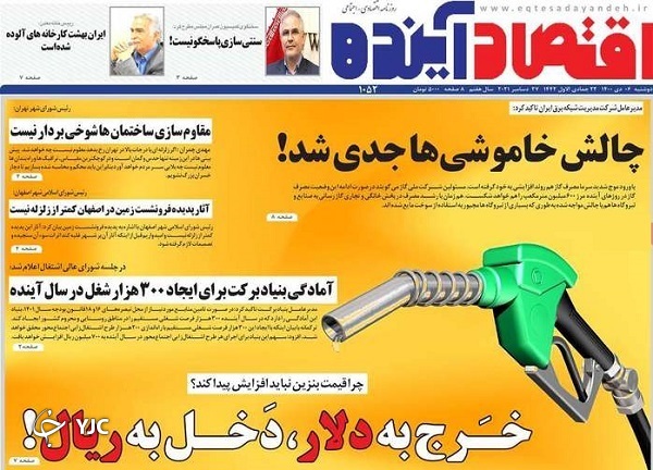 صفحه نخست روزنامه&zwnj;ها - دوشنبه ۶ دی