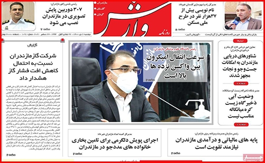 وارش وارش