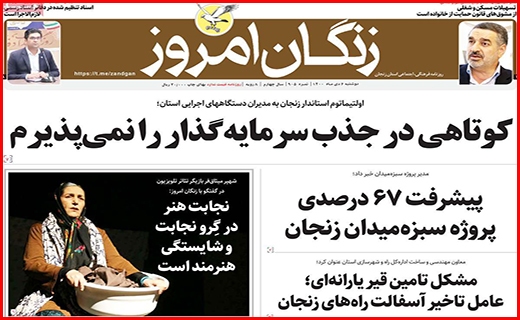 زنگان امروز زنگان امروز