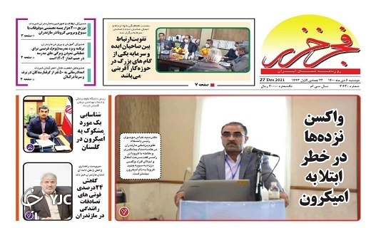صفحه نخست روزنامه&zwnj;های مازندران &ndash; دوشنبه ۶ دی