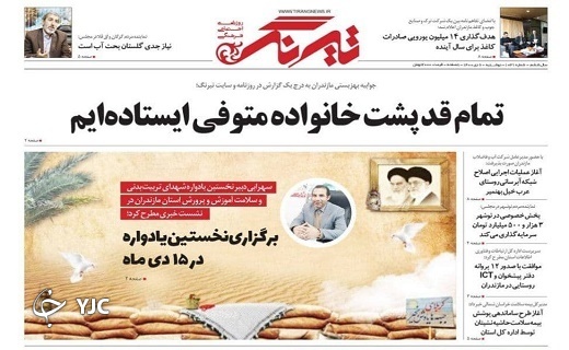 صفحه نخست روزنامه&zwnj;های مازندران &ndash; دوشنبه ۶ دی