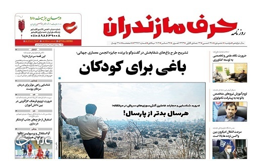 صفحه نخست روزنامه&zwnj;های مازندران &ndash; دوشنبه ۶ دی