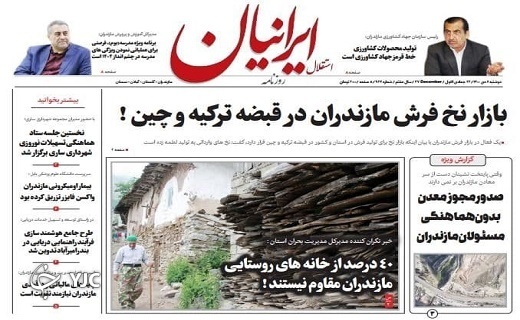 صفحه نخست روزنامه&zwnj;های مازندران &ndash; دوشنبه ۶ دی