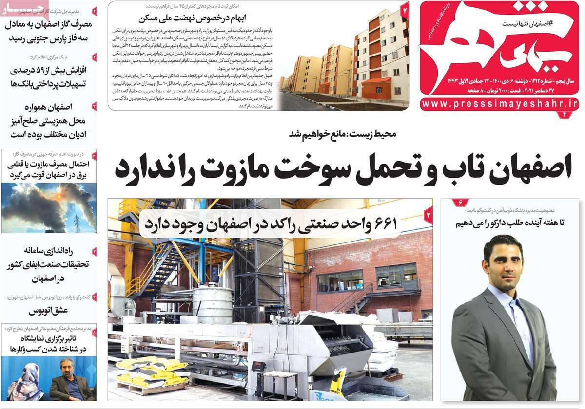 صفحه نخست روزنامه&zwnj;های اصفهان - دوشنبه ۶ دی