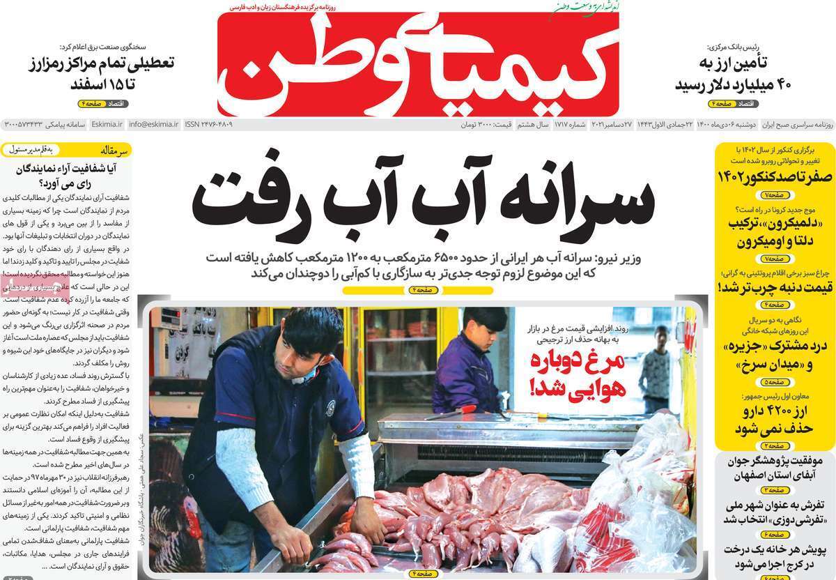 صفحه نخست روزنامه&zwnj;های اصفهان - دوشنبه ۶ دی