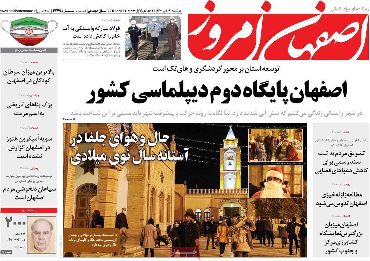 صفحه نخست روزنامه&zwnj;های اصفهان - دوشنبه ۶ دی