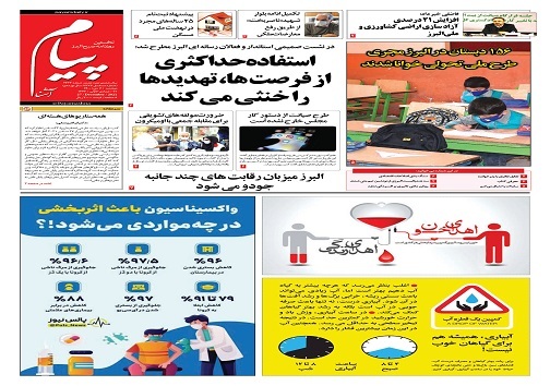 صفحه نخست روزنامه&zwnj;های البرز - دوشنبه ۶ دی