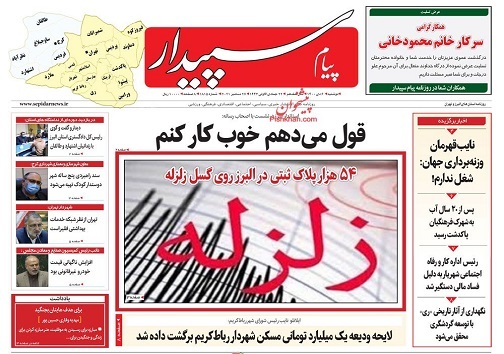 صفحه نخست روزنامه&zwnj;های البرز - دوشنبه ۶ دی