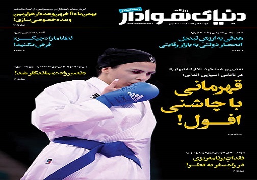 صفحه نخست روزنامه&zwnj;های البرز - دوشنبه ۶ دی