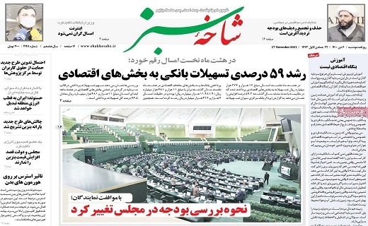 روزنامه شاخه سبز روزنامه شاخه سبز