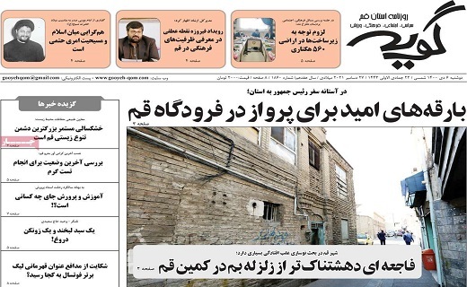 روزنامه گویه روزنامه گویه