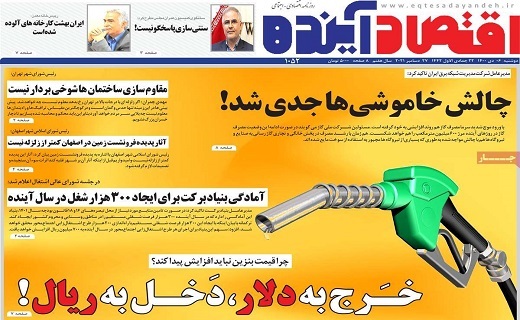 روزنامه اقتصاد اینده روزنامه اقتصاداینده
