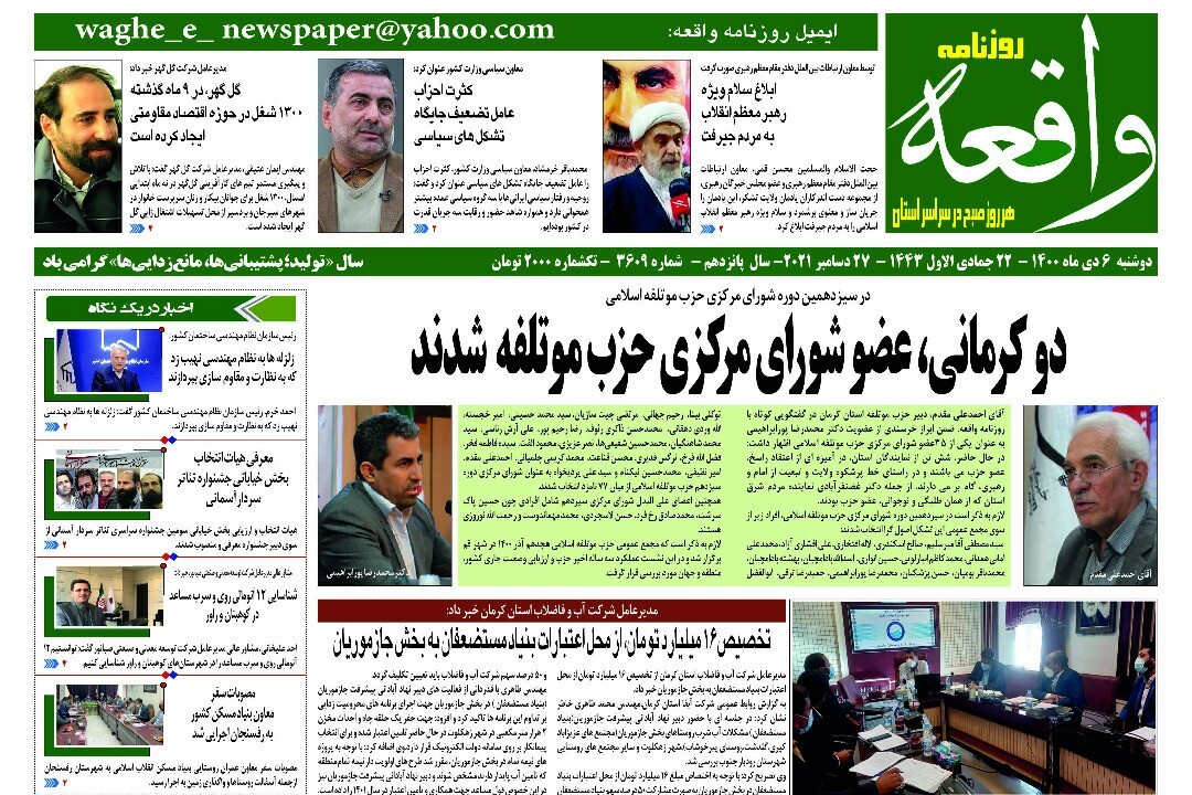 روزنامه واقعه