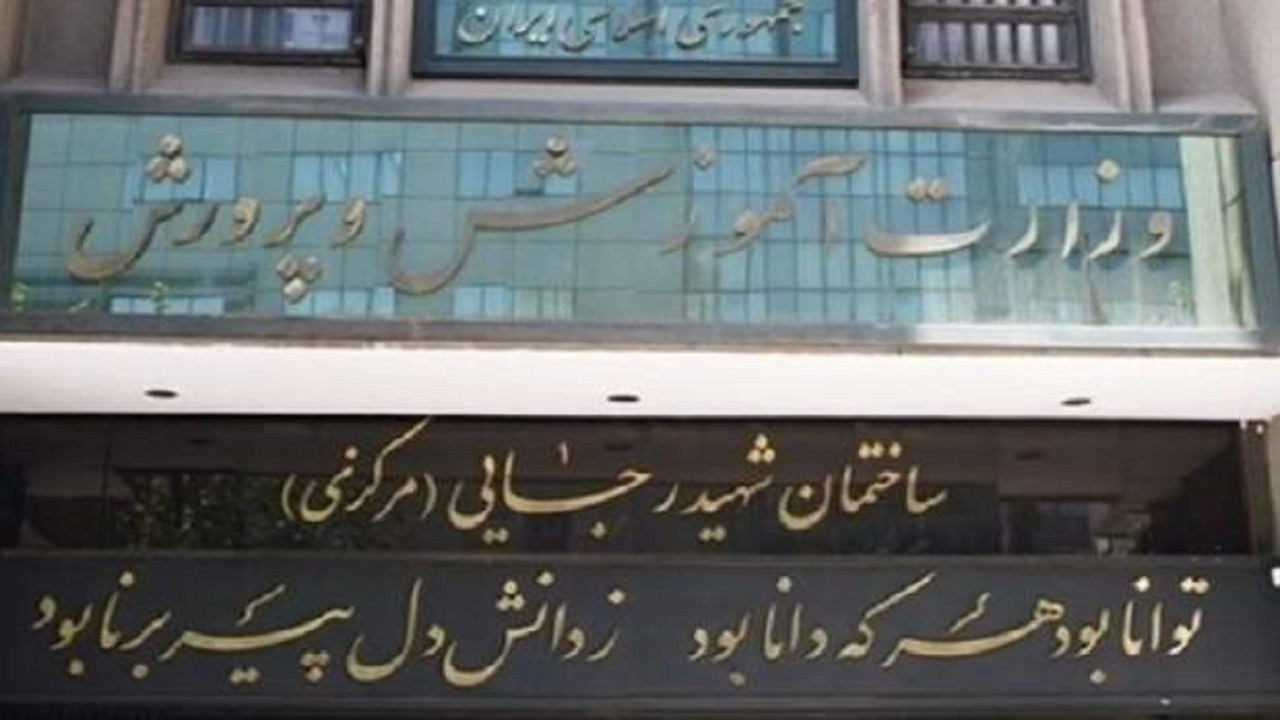 سهمیه استخدامی آموزش‌وپرورش اعلام شد