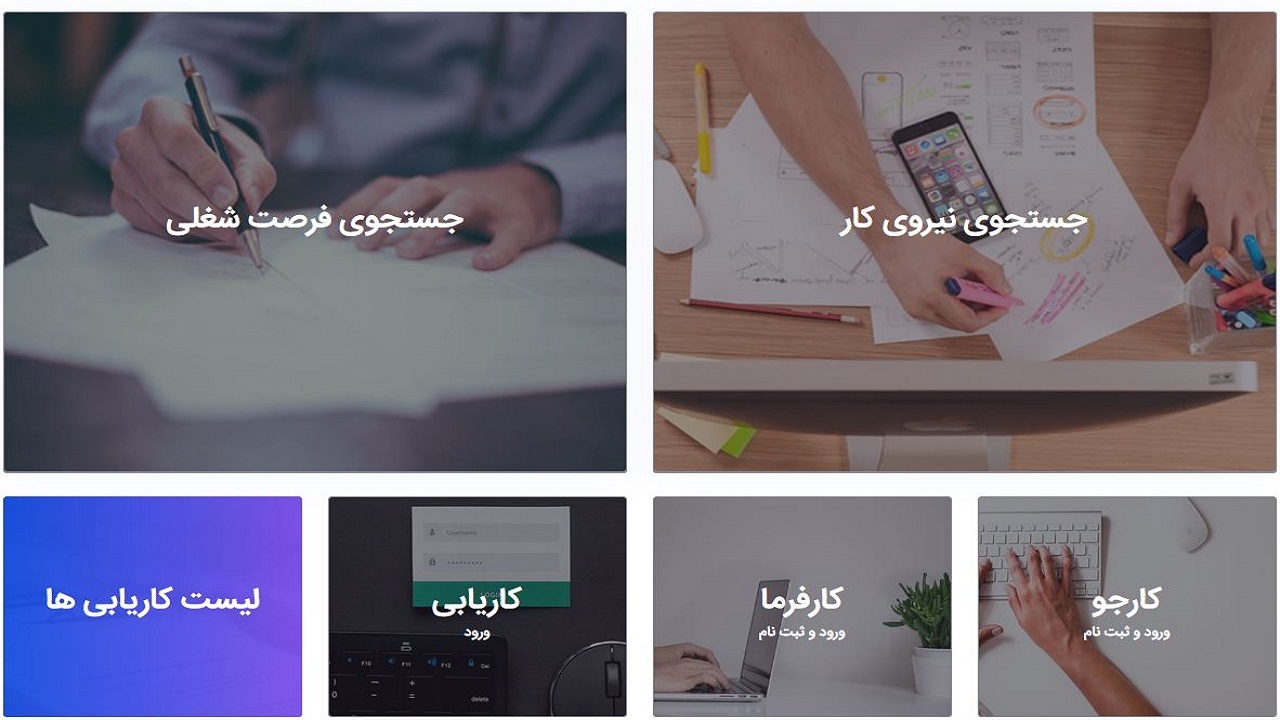 سامانه جامع کاریابی در استان یزد فعال شد