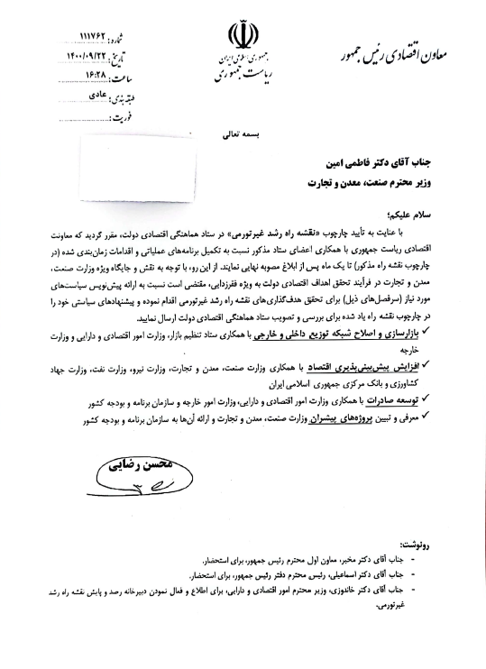 صنعت، معدن و تجارت