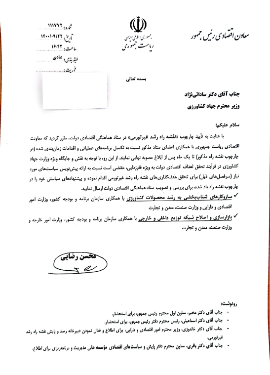 وزارت جهاد و کشاورزی