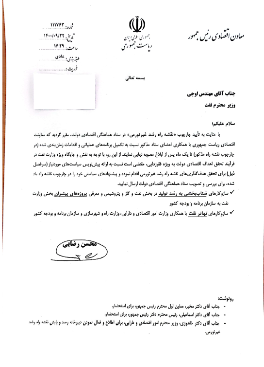 وزارت نفت
