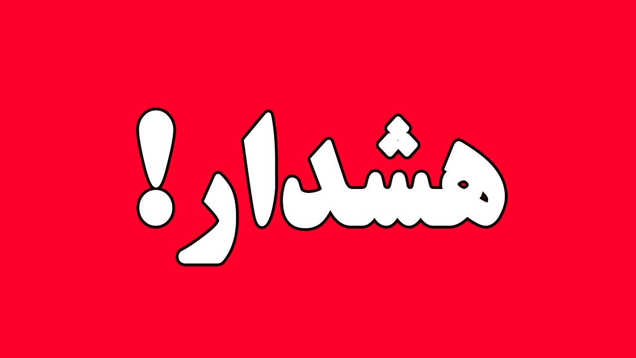 هواشناسی کرمان برای بارندگی روزهای آینده هشدار داد