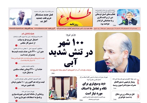 صفحه نخست روزنامه&zwnj;های فارس دوشنبه ۶ دی&zwnj;ماه
