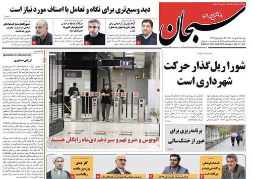 صفحه نخست روزنامه&zwnj;های فارس دوشنبه ۶ دی&zwnj;ماه