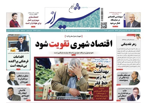 صفحه نخست روزنامه&zwnj;های فارس دوشنبه ۶ دی&zwnj;ماه