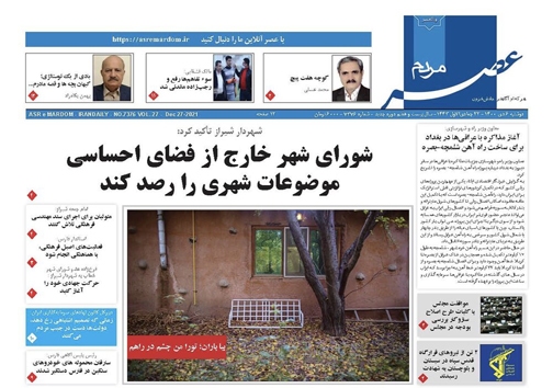 صفحه نخست روزنامه&zwnj;های فارس دوشنبه ۶ دی&zwnj;ماه