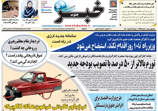 صفحه نخست روزنامه&zwnj;های فارس دوشنبه ۶ دی&zwnj;ماه