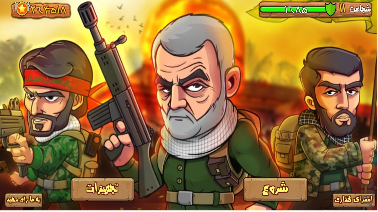 با موبایل تان مدافع آزادی شوید