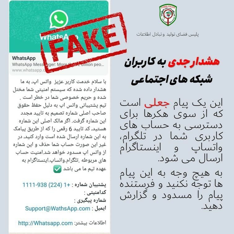 هشدار پلیس به کاربران شبکه&zwnj;های اجتماعی در پی انتشار یک پیام خاص+ عکس