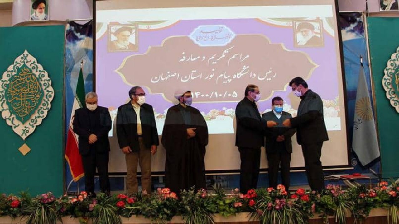 معرفی رئیس دانشگاه پیام نور اصفهان
