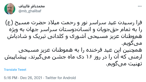توئیت قالیباف