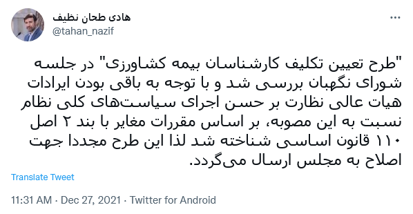 توئیت طحان نظیف
