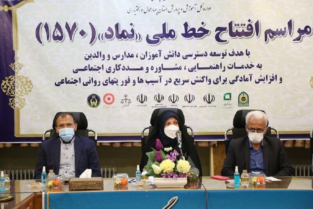 افتتاح خط ملی نماد (۱۵۷۰) برای دانش‌آموزان چهارمحال و بختیاری