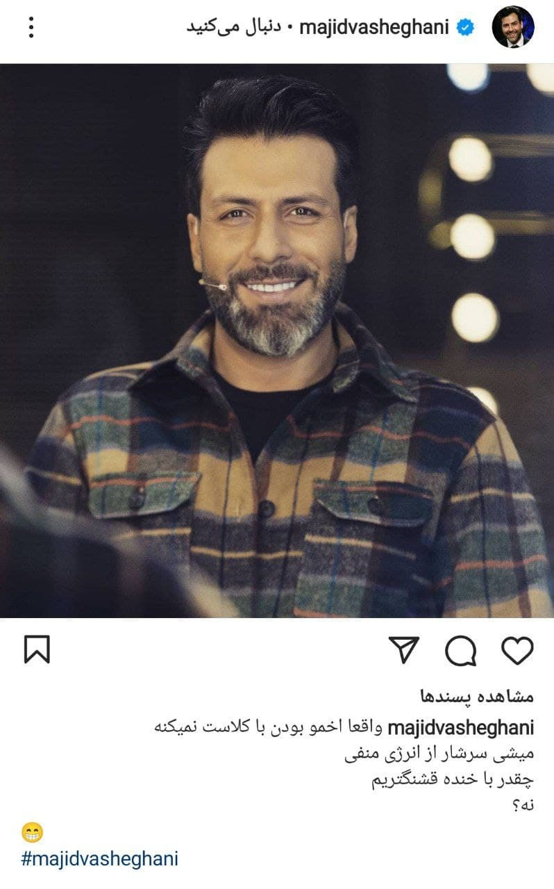 پست جدید مجید واشقانی پست جدید مجید واشقانی