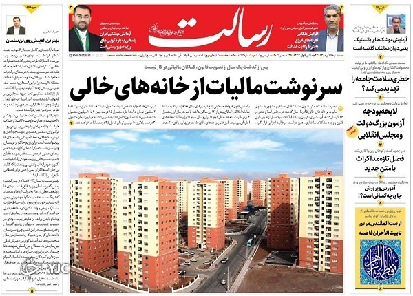 صفحه نخست روزنامهها - سهشنبه ۷ دی صفحه نخست روزنامهها - سهشنبه ۷ دی