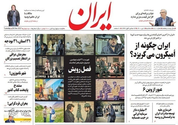 صفحه نخست روزنامهها - سهشنبه ۷ دی صفحه نخست روزنامهها - سهشنبه ۷ دی