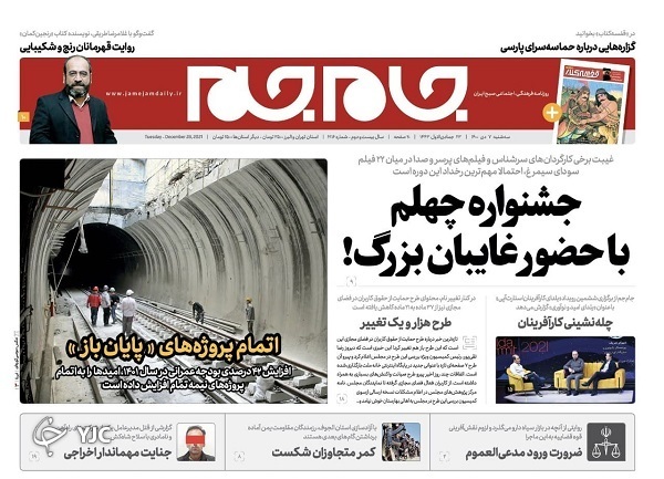 صفحه نخست روزنامهها - سهشنبه ۷ دی صفحه نخست روزنامهها - سهشنبه ۷ دی