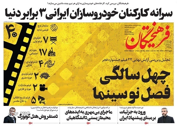 صفحه نخست روزنامهها - سهشنبه ۷ دی صفحه نخست روزنامهها - سهشنبه ۷ دی