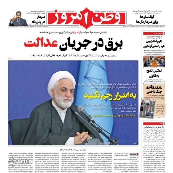 صفحه نخست روزنامهها - سهشنبه ۷ دی صفحه نخست روزنامهها - سهشنبه ۷ دی